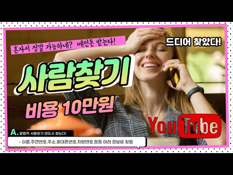 사람찾기 사람찾기비용 사람찾기방법 모두 알려드립니다 사람찾기 사람찾기비용 사람찾기방법 모두 알려드립니다