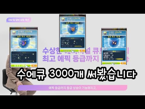 수에큐 에픽 등업? 어디에 쓰는게 가장 효과적일까?? / 에디셔널 패치 분석 및 정리 수에큐 에픽 등업? 어디에 쓰는게 가장 효과적일까?? / 에디셔널 패치 분석 및 정리