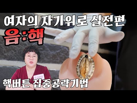 [산부인과TV 590편] 워밍업 끝 실전편 음:핵 I 버튼공략 I 닥터박이 직접 해보고 알려주는 실전법