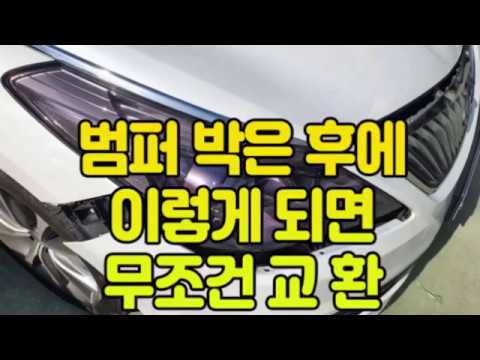 자동차범퍼복원 이럴 때는 무조건 교환해야 합니다. 범퍼 교환 기준은? 부산정비공장 자동차범퍼복원 이럴 때는 무조건 교환해야 합니다. 범퍼 교환 기준은? 부산정비공장