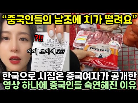 한국으로 시집온 중국 여자가 공개한 영상 하나에 중국인들 숙연해진 이유 한국으로 시집온 중국 여자가 공개한 영상 하나에 중국인들 숙연해진 이유