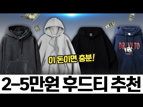 찐 가성비 후드티 모아왔다! 이 돈 이상 내고 못 사지💸 찐 가성비 후드티 모아왔다! 이 돈 이상 내고 못 사지💸
