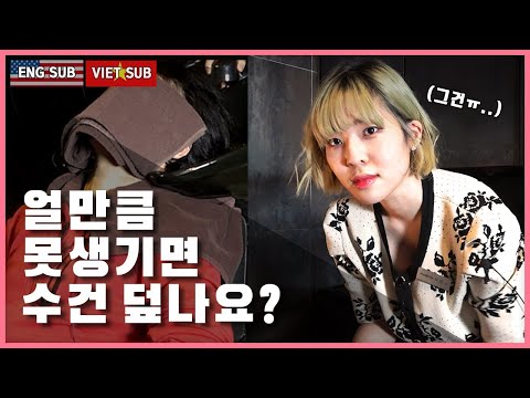 [미용실 그것이 궁금하다]  못생긴 사람에게 샴푸할때 수건덮나요?[ENG. VIET SUB]