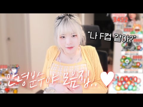 분수야 폼 미쳤다..꼭 혼자 보세요...[안녕분수야 모음]