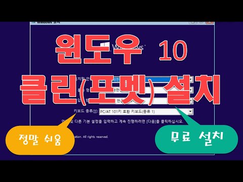 누구나 따라할 수 있는 윈도우 10 무료 클린 설치 방법 누구나 따라할 수 있는 윈도우 10 무료 클린 설치 방법