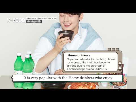 K-food 막걸리_영어자막 버전(Korean Makgeolli/English ver) K-food 막걸리_영어자막 버전(Korean Makgeolli/English ver)