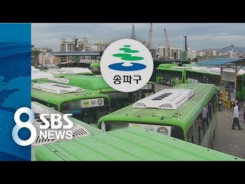 차고지 다툼에 버스 운행 '올스톱' / SBS 차고지 다툼에 버스 운행 '올스톱' / SBS