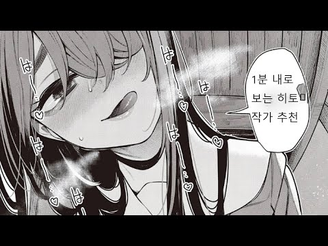 1분 내로 보는 히토미 작가 추천 1분 내로 보는 히토미 작가 추천