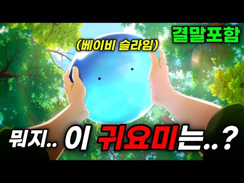 [결말포함] 🔥2기 제작 결정🔥최강의 마물에게 이세계 음식을 먹이면 벌어지는 일