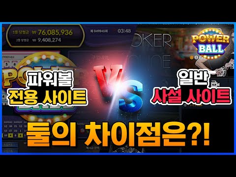 파워볼 사이트 이용 신중히 하셔야합니다. 파워볼 사이트 이용 신중히 하셔야합니다.