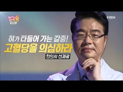 갈증이 심할 때! '고혈당을 의심하라' [엄지의 제왕 301회]