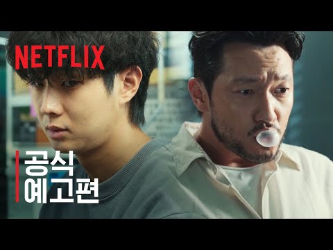 살인자ㅇ난감 | 공식 예고편 | 넷플릭스 살인자ㅇ난감 | 공식 예고편 | 넷플릭스