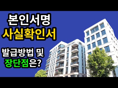 본인서명사실확인서 발급 방법 및 장점