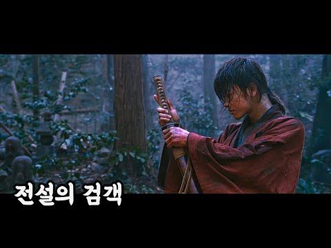 정체를 숨기고 살아가던 전설의 검객을 잘못 건드린 조직의 최후... [영화리뷰/결말포함]