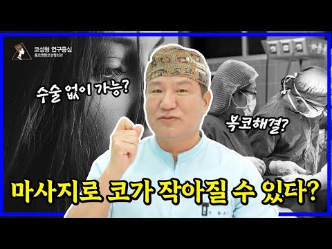 성형 없이 코작아지는법 👃🏻🤏🏻✨ (코 큰 사람 필독 ⭐) 성형 없이 코작아지는법 👃🏻🤏🏻✨ (코 큰 사람 필독 ⭐)