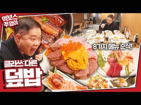[ENG] ‘마음먹고 시켜봤다!😗’ 고급재료에 맛까지!!😲 입에 넣는 순간 녹아 없어지는 마법 덮밥!(ps. 얘들아 눈감아😌) ▷고급오복수산◁