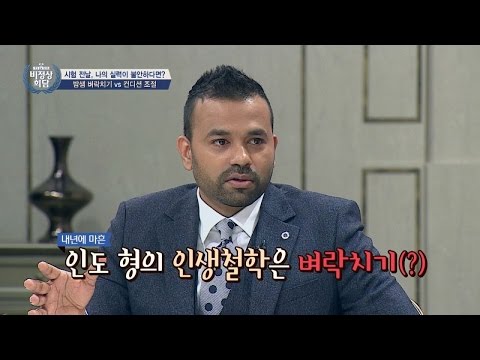 시험 전날, 밤샘 벼락치기 VS 컨디션 조절 (feat. 인생철학) 비정상회담 124회 시험 전날, 밤샘 벼락치기 VS 컨디션 조절 (feat. 인생철학) 비정상회담 124회