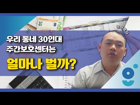 2024년 31-39인 주간보호 창업 투자대비 수익구조 ㅣ데이케어창업 ㅣ통합재가창업 ㅣ주간보호센터창업 2024년 31-39인 주간보호 창업 투자대비 수익구조 ㅣ데이케어창업 ㅣ통합재가창업 ㅣ주간보호센터창업